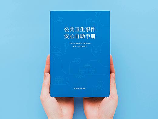 “对话”疫情，中国心理学会抗疫口袋书设计
