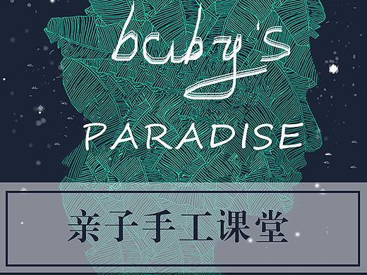 亲子手工课堂