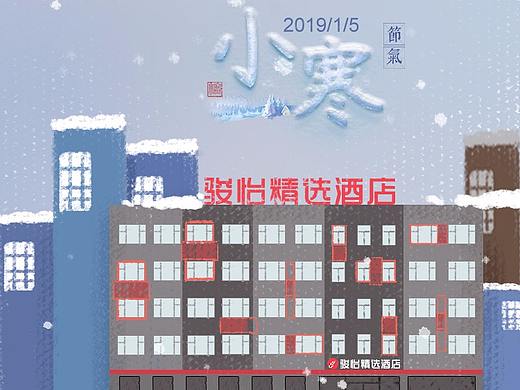 小寒海报