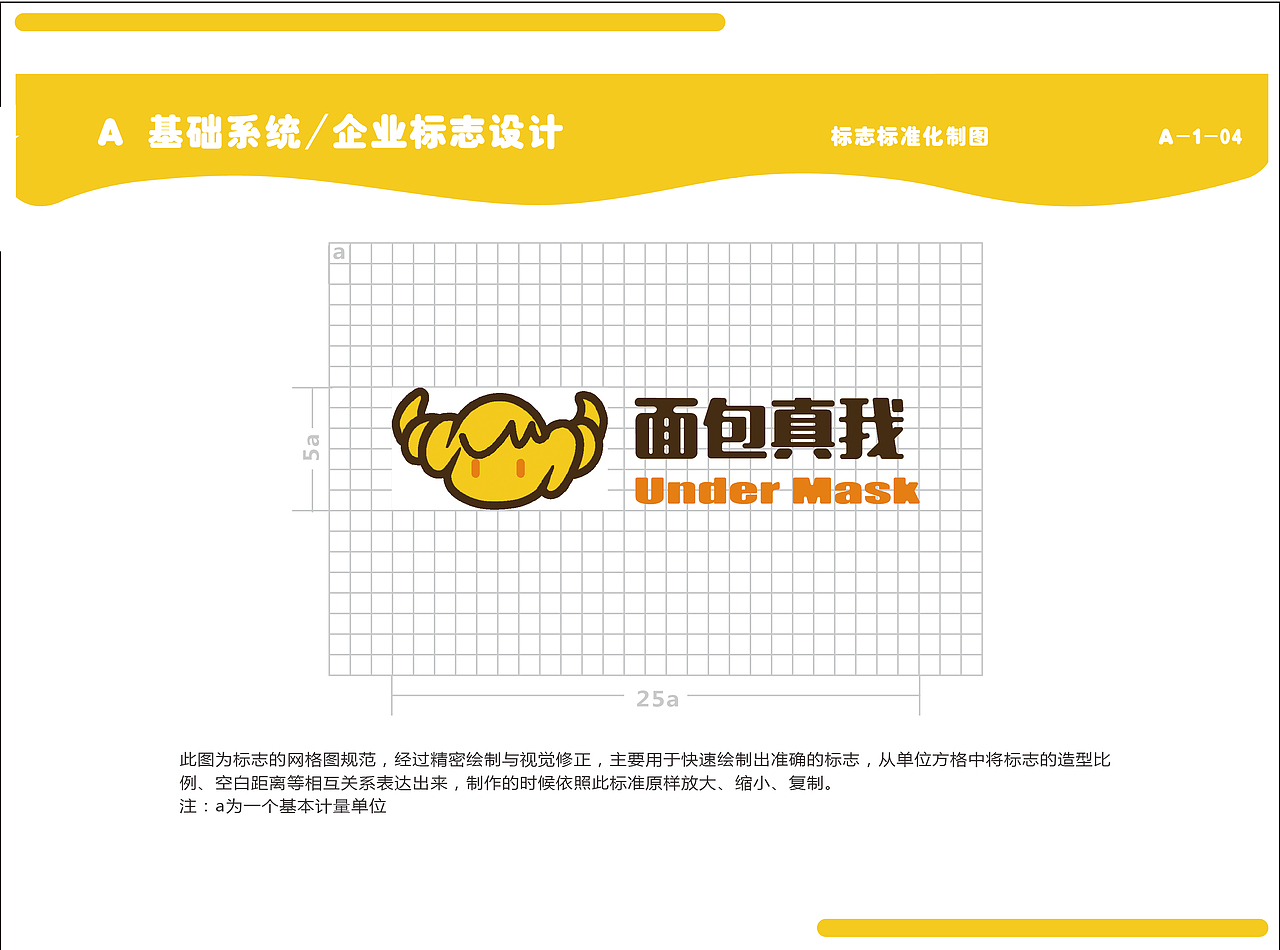 VI设计—面包真我品牌再设计