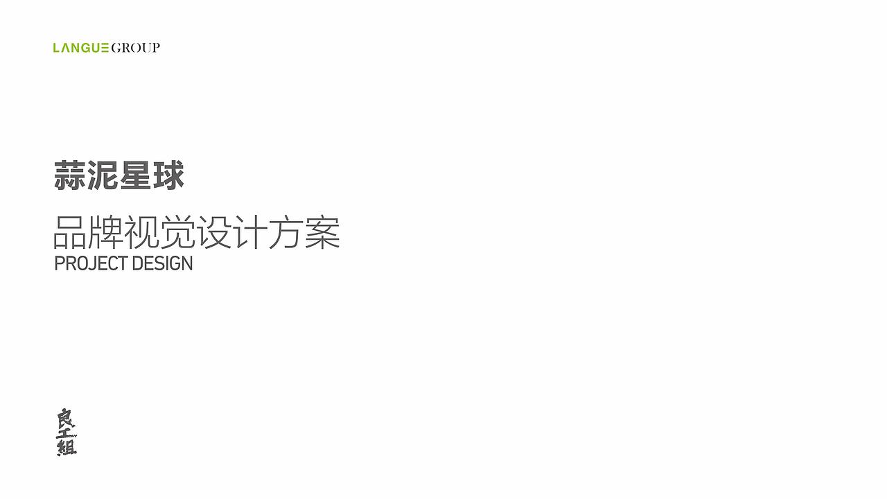 蒜泥星球-众创空间