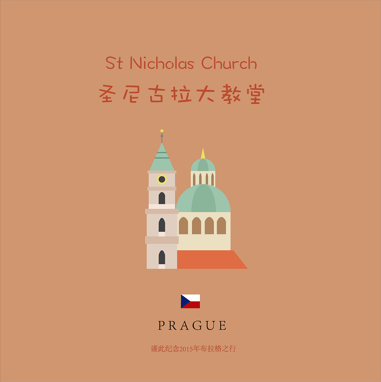 扁平风城市地图插画“布拉格的回忆”