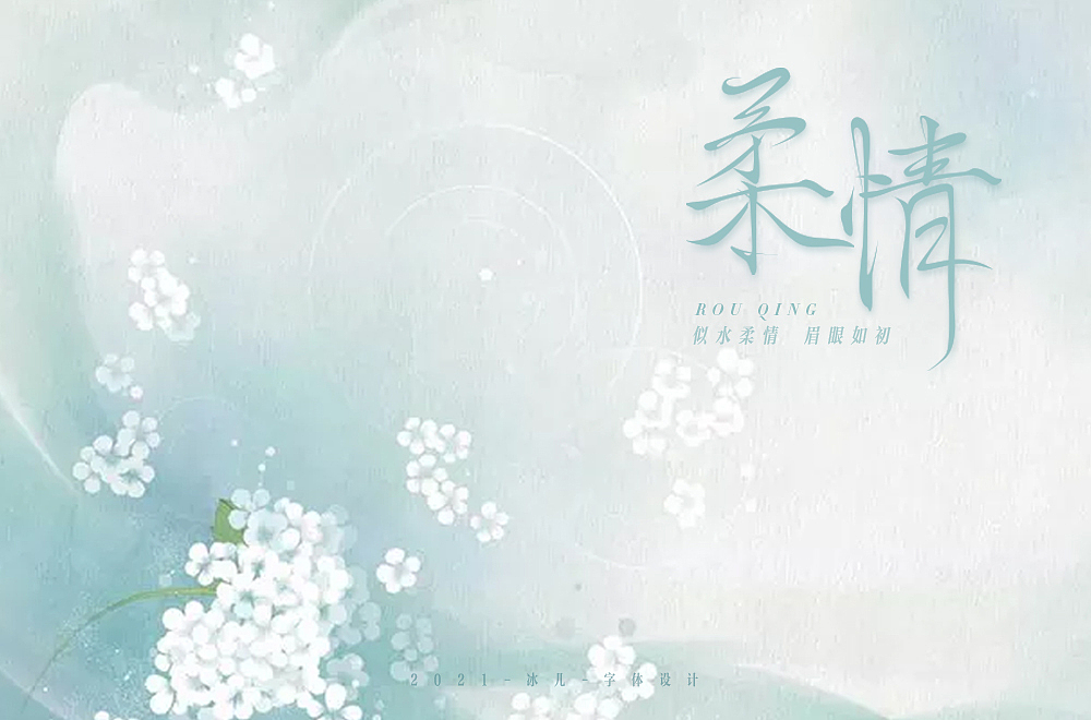 字体帮第1814篇