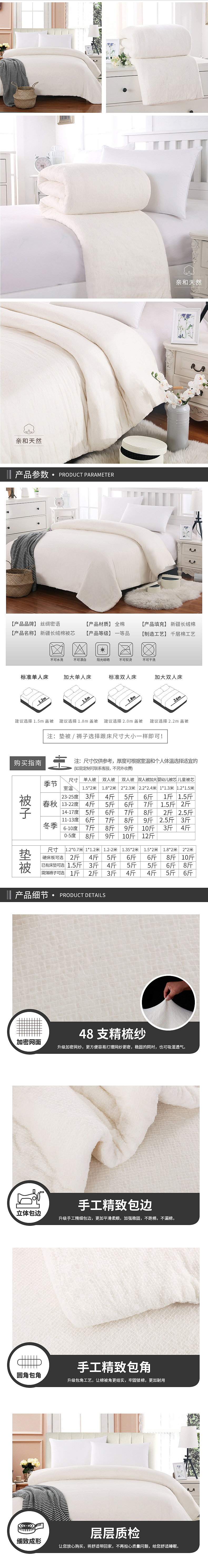 丝绸密语---2017家纺详情页秋季冬季棉被芯新疆长绒棉花被高端创意简单家居用品电商淘宝天猫京东(图ZOTA3MTgwNTI=) - 电商 - 站酷设计师小Kan原创素材 - 站酷ZCOOL