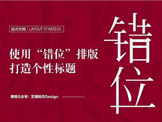 使用“错位”排版打造个性标题