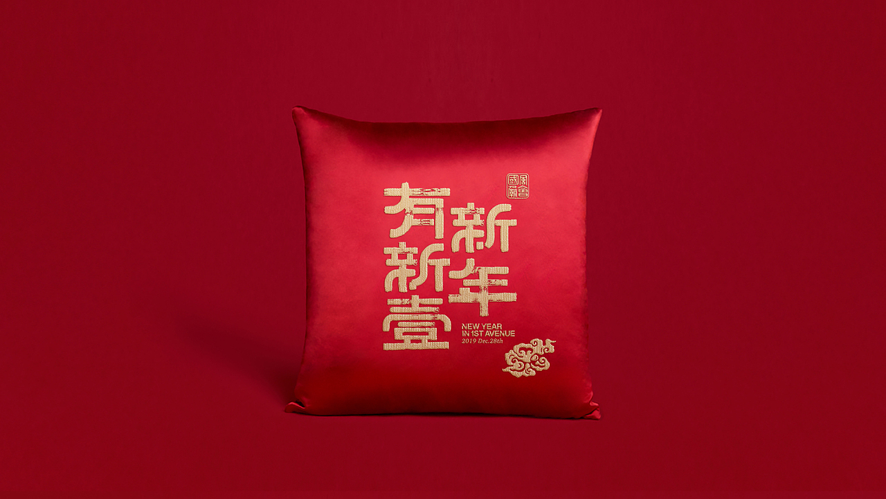 新中式国风庙会 ｜ 新壹街品牌视觉设计项目（图ZMTk5OTkxMzAw） - 品牌 - 站酷设计师GEZI鸽子原创素材 - 站酷ZCOOL