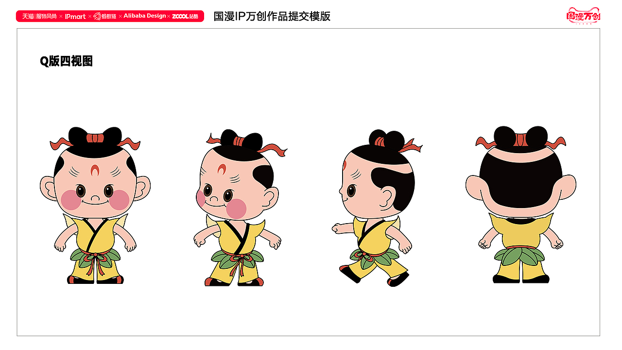 #国漫万创《天书奇谭》IP延展设计 Q版蛋生换装（图ZMjcxNTIzMTMy） - IP形象 - 站酷设计师荷比兔原创素材 - 站酷ZCOOL