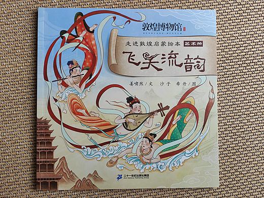 两年前画的敦煌绘本现已加入肯德基儿童套餐~