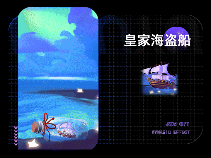 2D直播礼物动效