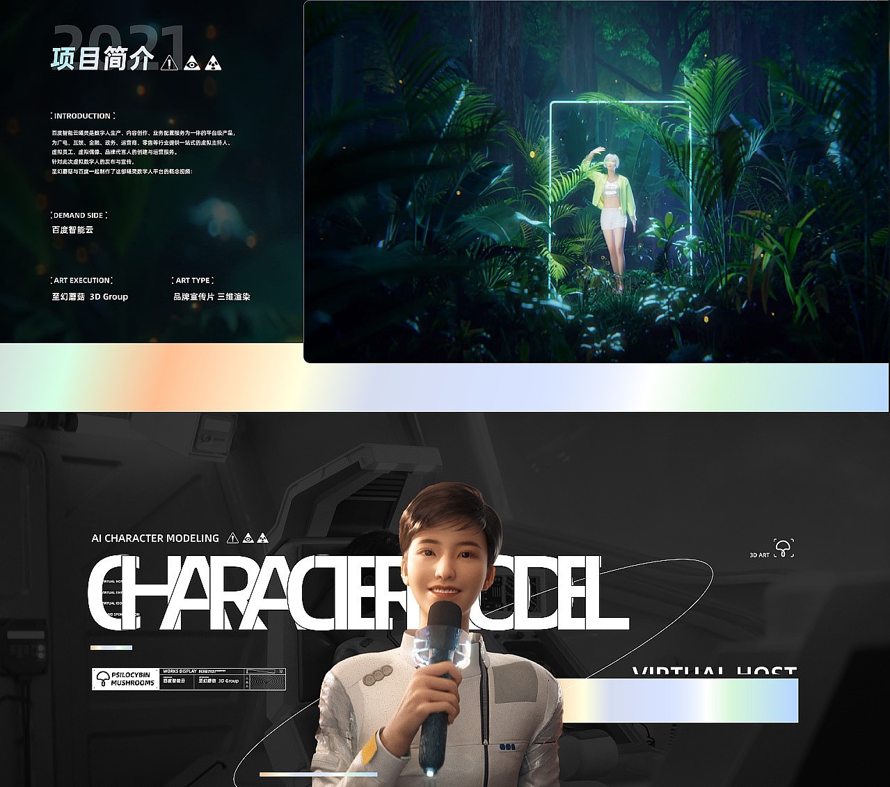 百度曦灵数字人平台：让元宇宙照进现实（图ZMjg5NjY4MjM2） - 动画/影视 - 站酷设计师盘马弯弓PMWG原创素材 - 站酷ZCOOL