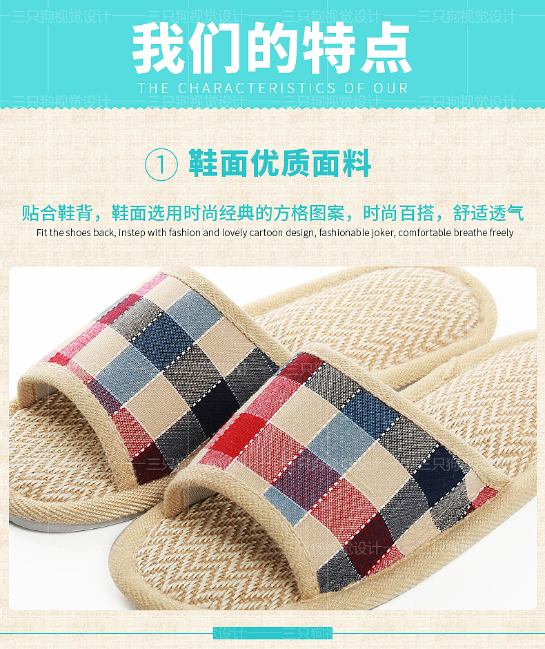 方格款 家居棉拖详情页设计