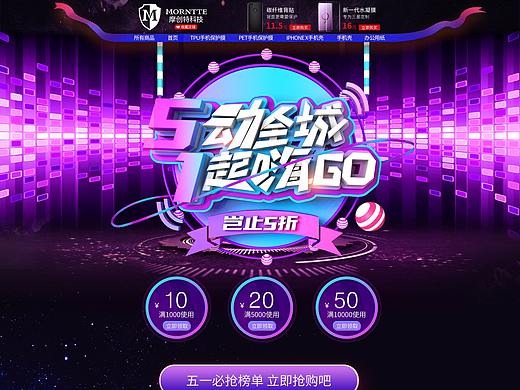 PC 五一活动页面