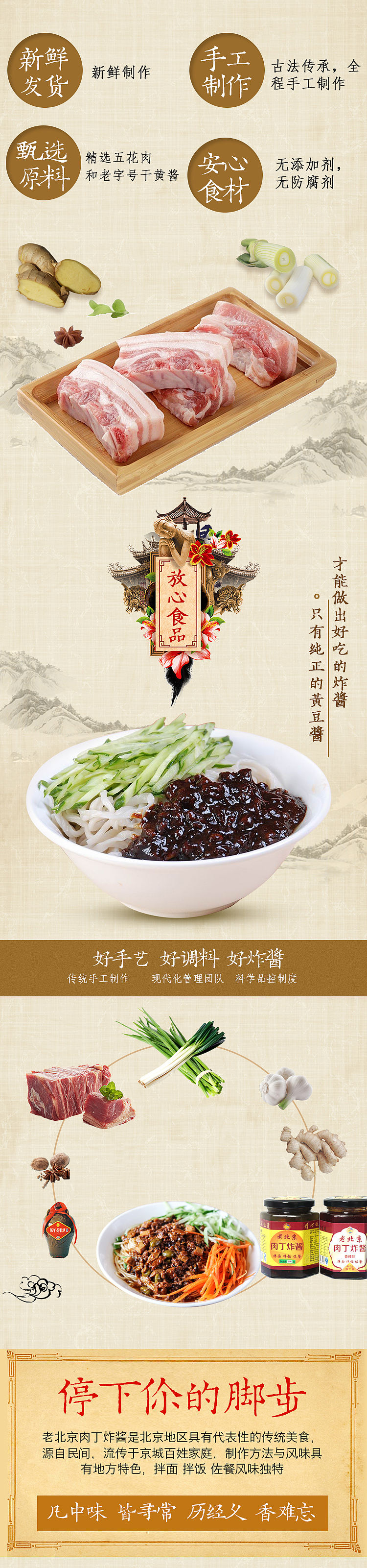 详情设计-老北京炸酱（图ZMTIyODc1MDQ4） - 电商 - 站酷设计师如画设计原创素材 - 站酷ZCOOL