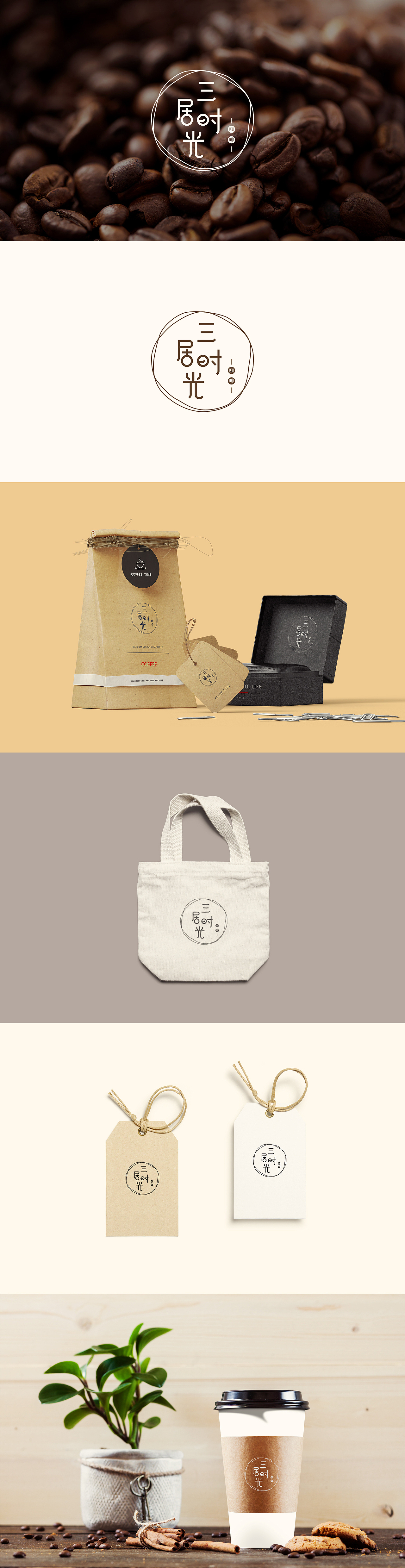 三居时光logo设计