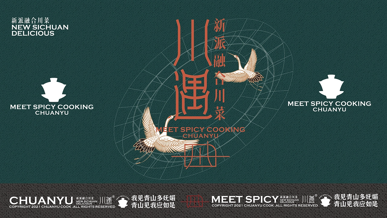 潮汕餐饮vi设计川菜新中式vi川菜vi设计汕头vi设计