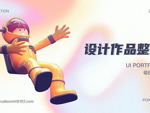 UI作品集/项目整理