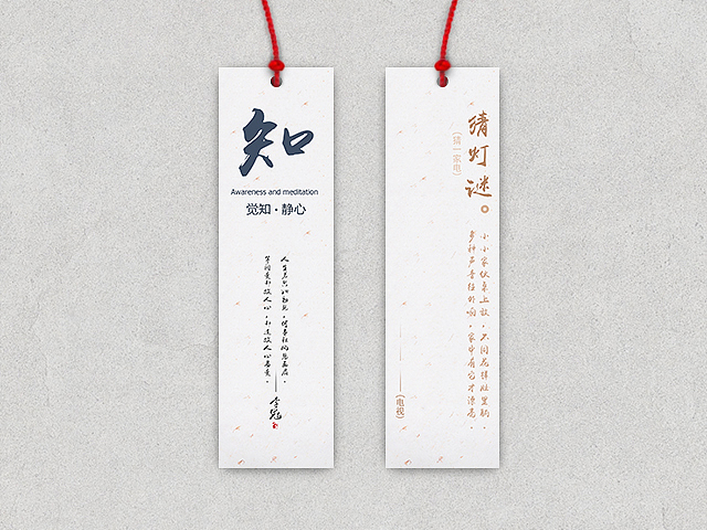 纸质【觉知、静心】书签（图ZNDcxMDQwMDg=） - 其他平面 - 站酷设计师pqao原创素材 - 站酷ZCOOL