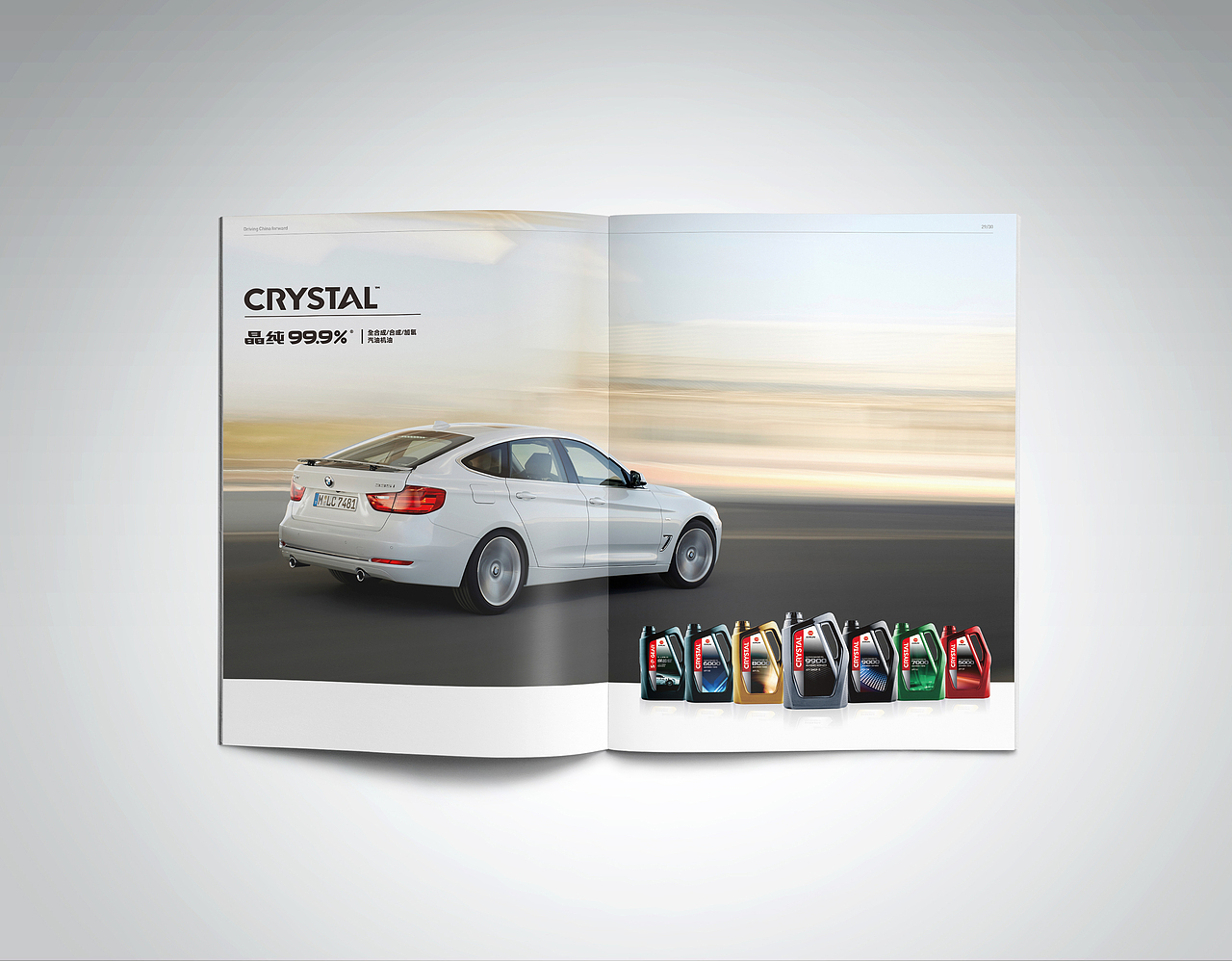 云顶创意:久润润滑油产品画册设计