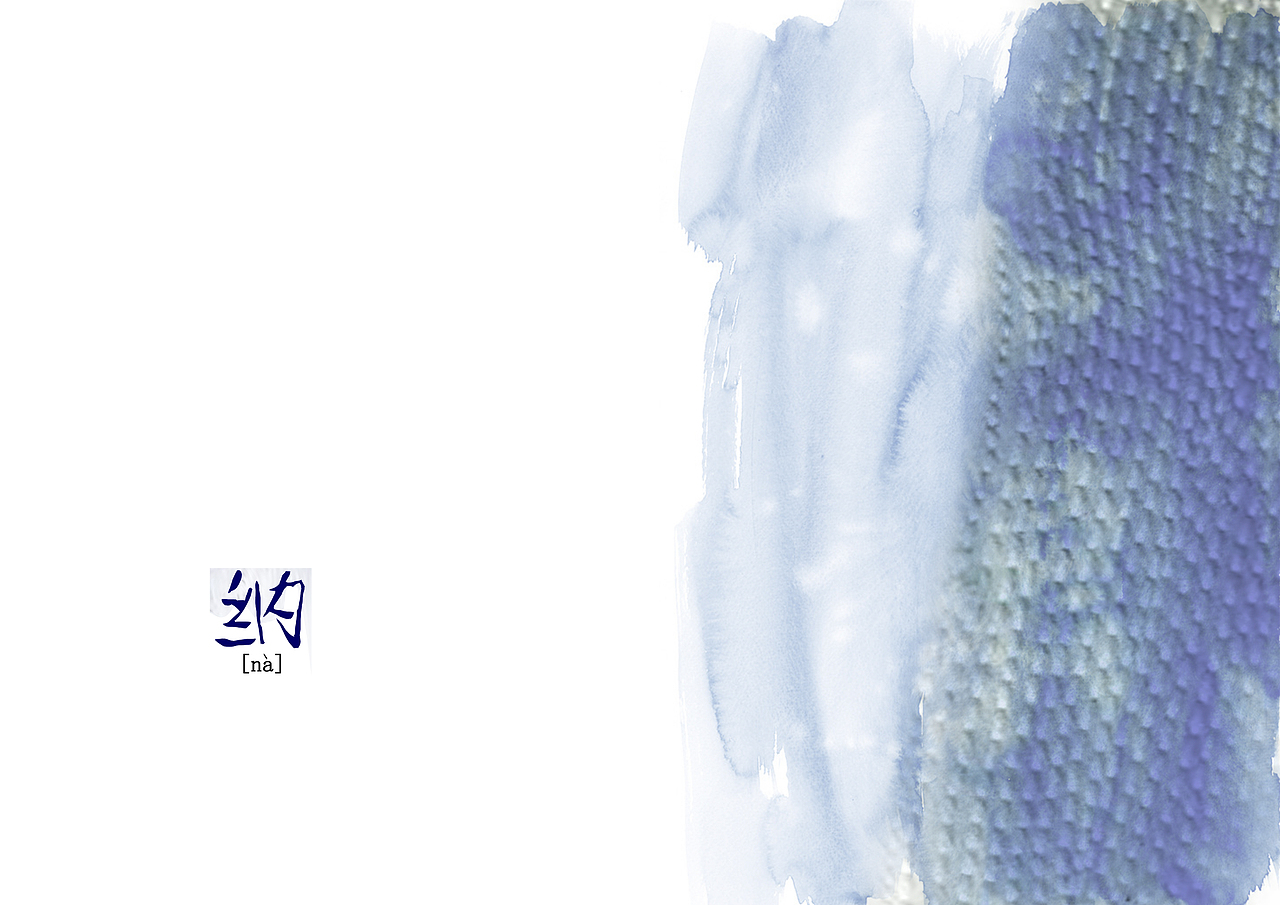 《纳》（图ZMTU4NDEyMjky） - 其他服装 - 站酷设计师Yu王原创素材 - 站酷ZCOOL