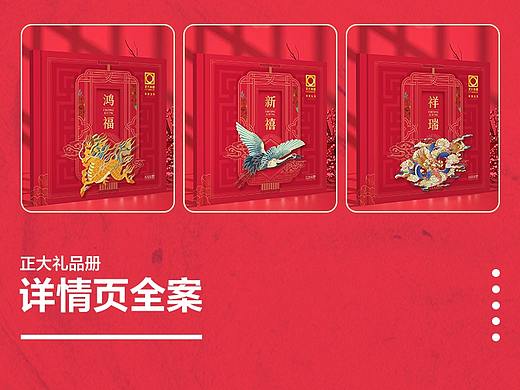 正大礼品册详情页