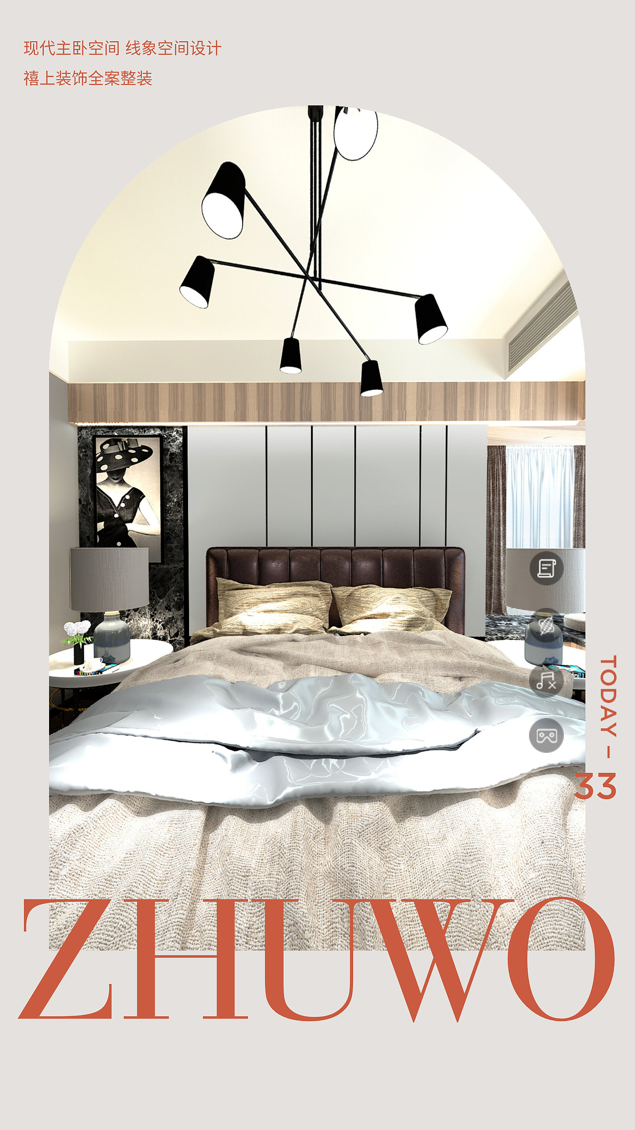 现代主卧空间设计 线象空间之禧上装饰全案整装#设计案