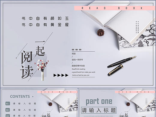 唯美小清新快乐阅读文艺心得体会与分享PPT模板