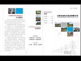 电力公司三折页设计