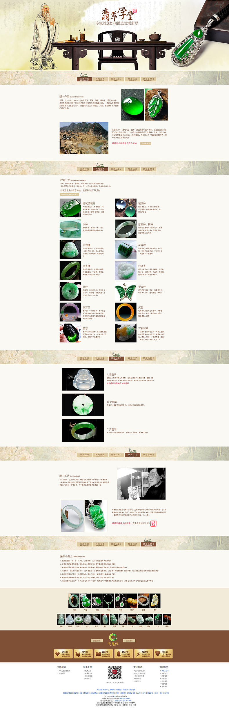 道乐品牌设计－禧恩德旗舰店珠宝 玉器 佛公 观音 吊坠 饰品首页设计（图ZMTg1MDg1MjA=） - 电商 - 站酷设计师乐道品牌设计原创素材 - 站酷ZCOOL