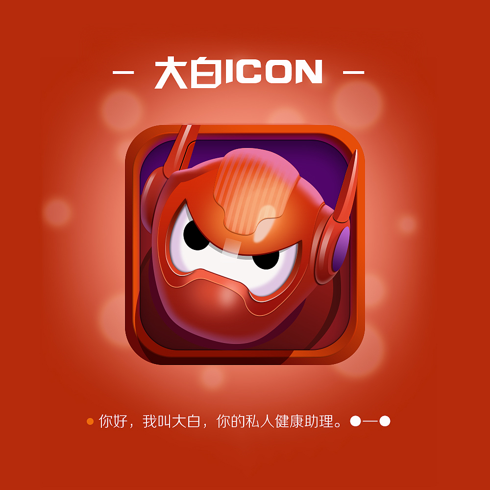 大白icon
