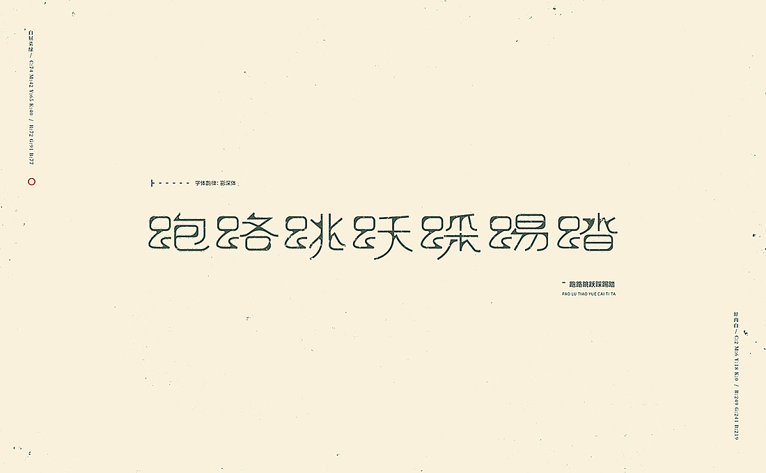 【慵懒的挑战】字体设计的不同与同（图ZMTg0MzI5NDk2） - 字体/字形 - 站酷设计师刘德良原创素材 - 站酷ZCOOL