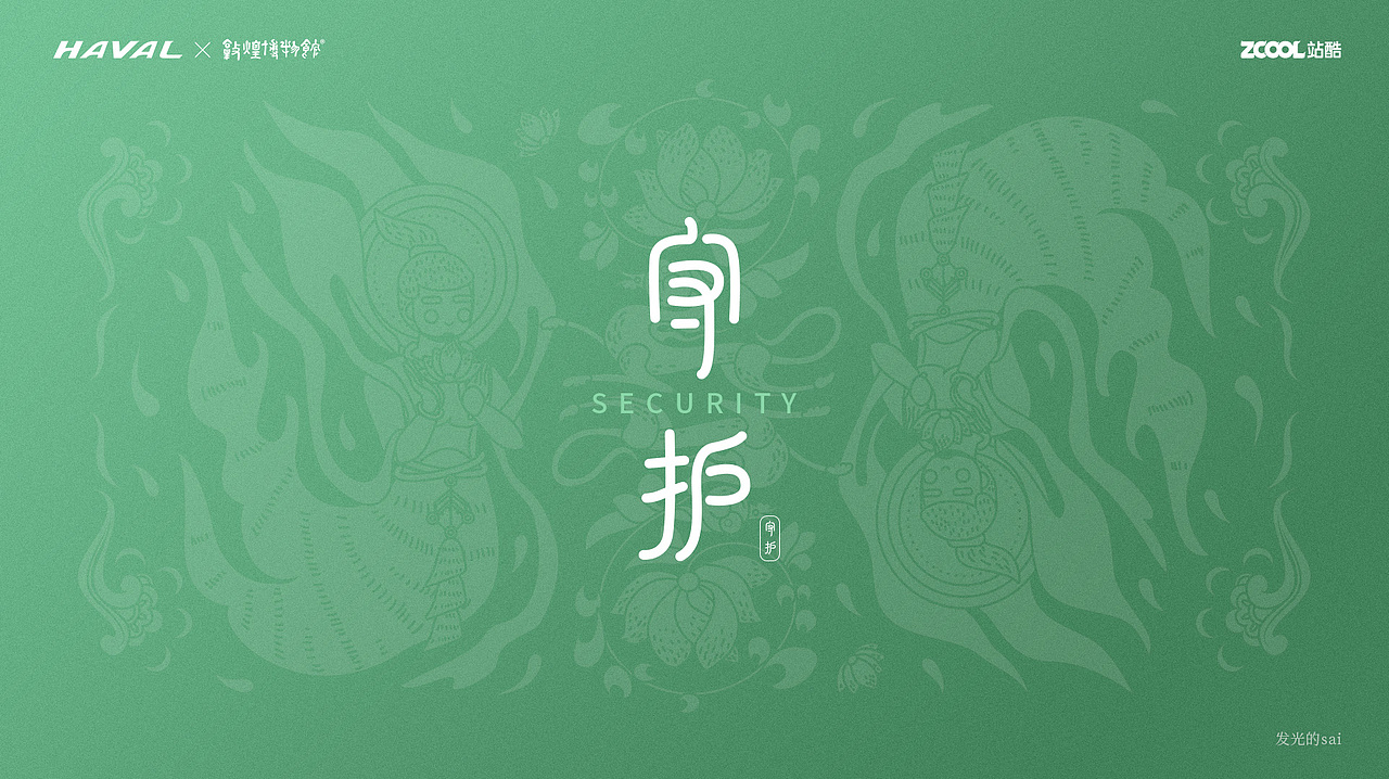 哈佛&敦煌博物馆 设计大赛-守护