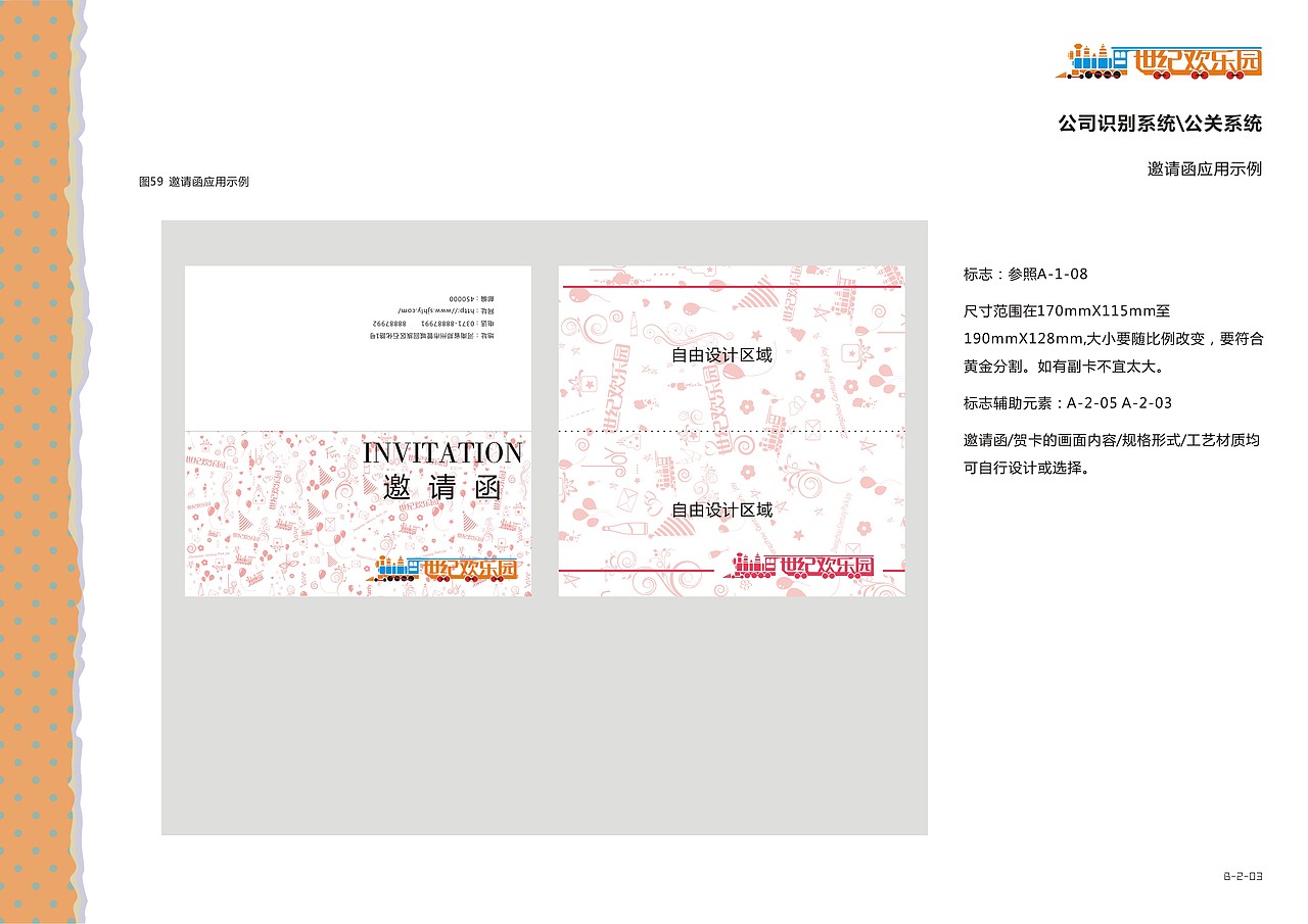 郑州世纪欢乐园 VIS