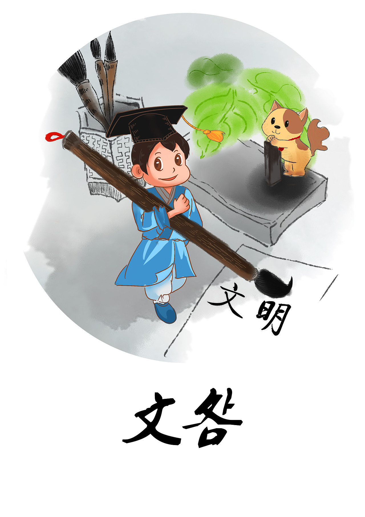 核心价值观 手绘插画