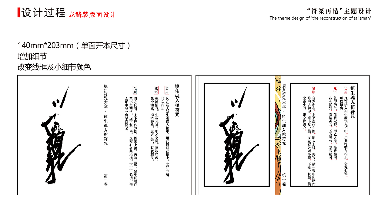 #2020青春答卷#—“符箓再造”主题设计_龙鳞装&经折装（图ZMjA4ODQ3MTEy） - 书籍/画册 - 站酷设计师是喃山i原创素材 - 站酷ZCOOL