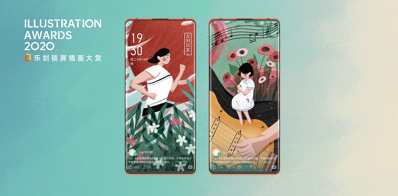 2020乐划锁屏插画大赛 - 宜奔跑（图ZMjE2MDgyMjUy） - 商业插画 - 站酷设计师Patronous原创素材 - 站酷ZCOOL