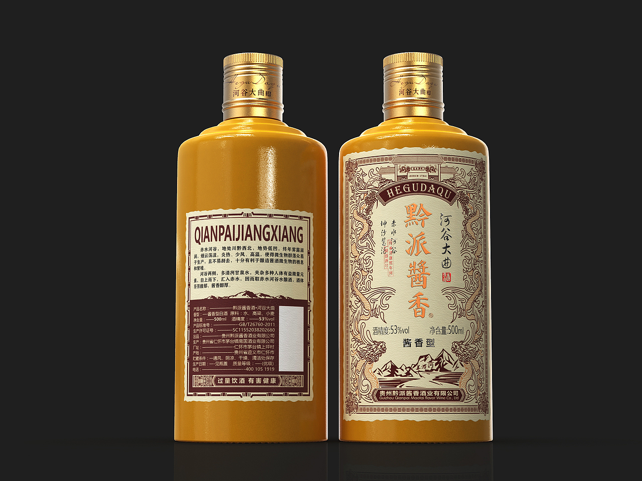 黔派酱香(复古版)