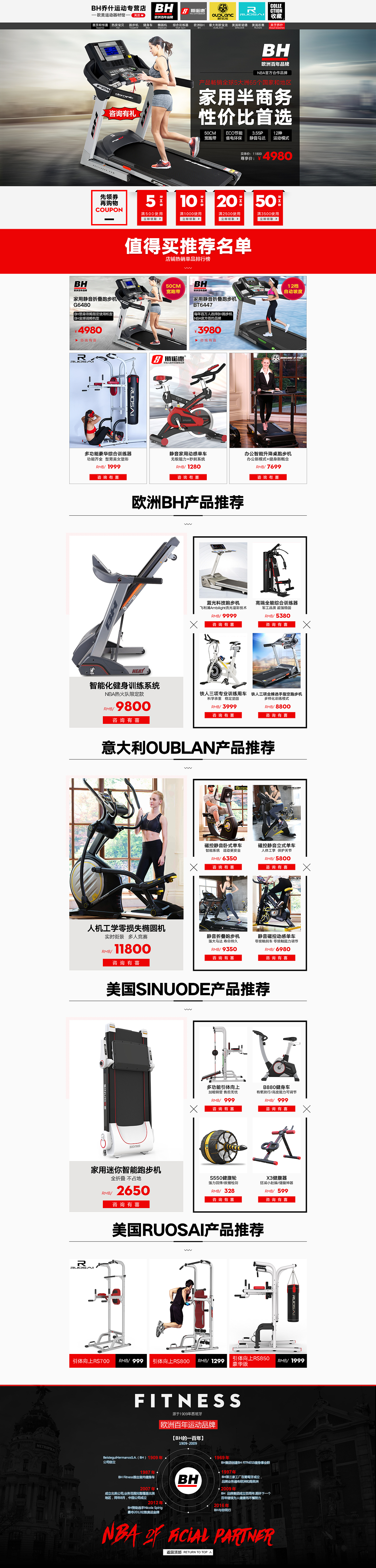 天猫首页 店铺装修 健身器材首页  