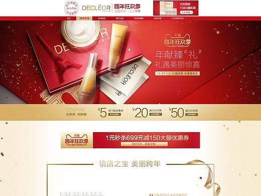 2017年思妍丽囤货节首页