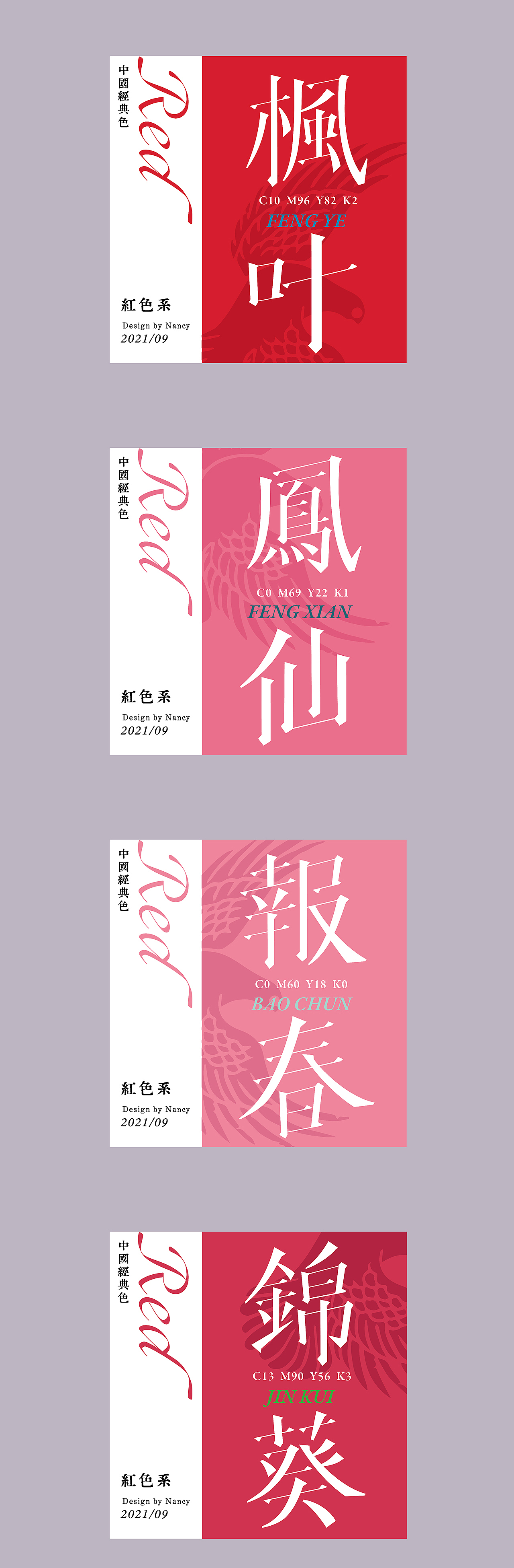 字体设计-中国配色1（图ZMjcwNzY3NjAw） - 字体/字形 - 站酷设计师Nancy周新原创素材 - 站酷ZCOOL