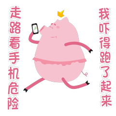 sesepig色涩猪原创新年表情（图ZMjg2NzE2ODQw） - 网络表情 - 站酷设计师sesepig色涩小猪原创素材 - 站酷ZCOOL