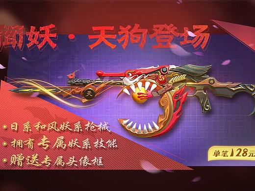 天狗枪游戏UI活动