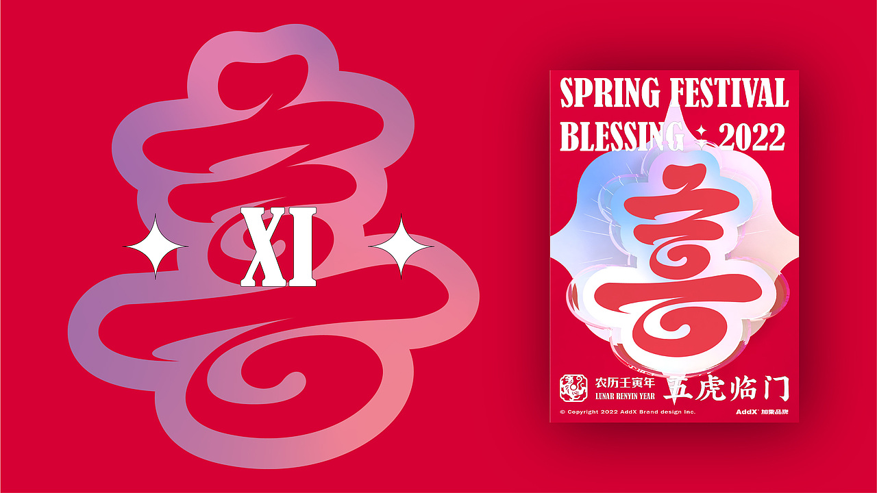 五“虎”临门 | 2022春节祝福(图ZMjg2MTA1NDI0) - 字体/字形 - 站酷设计师贰巷陆号杂货铺原创素材 - 站酷ZCOOL