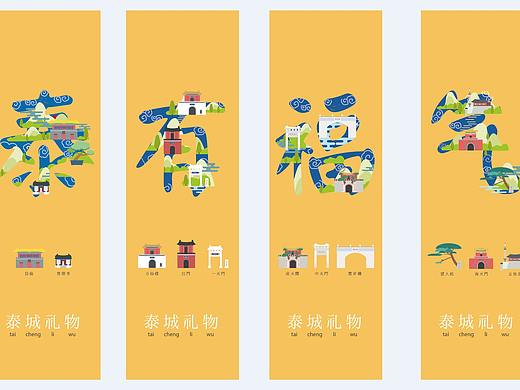 泰山文创店面招牌