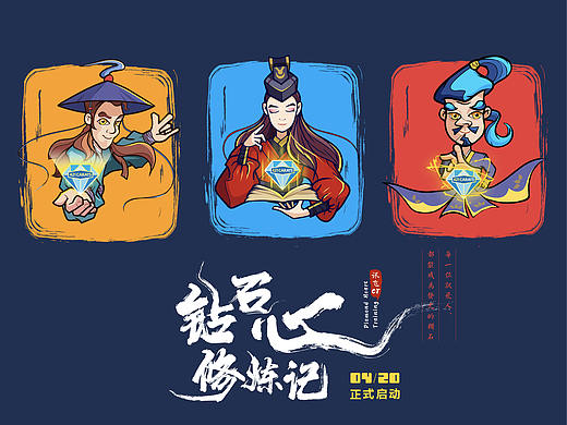 4月武侠风海报