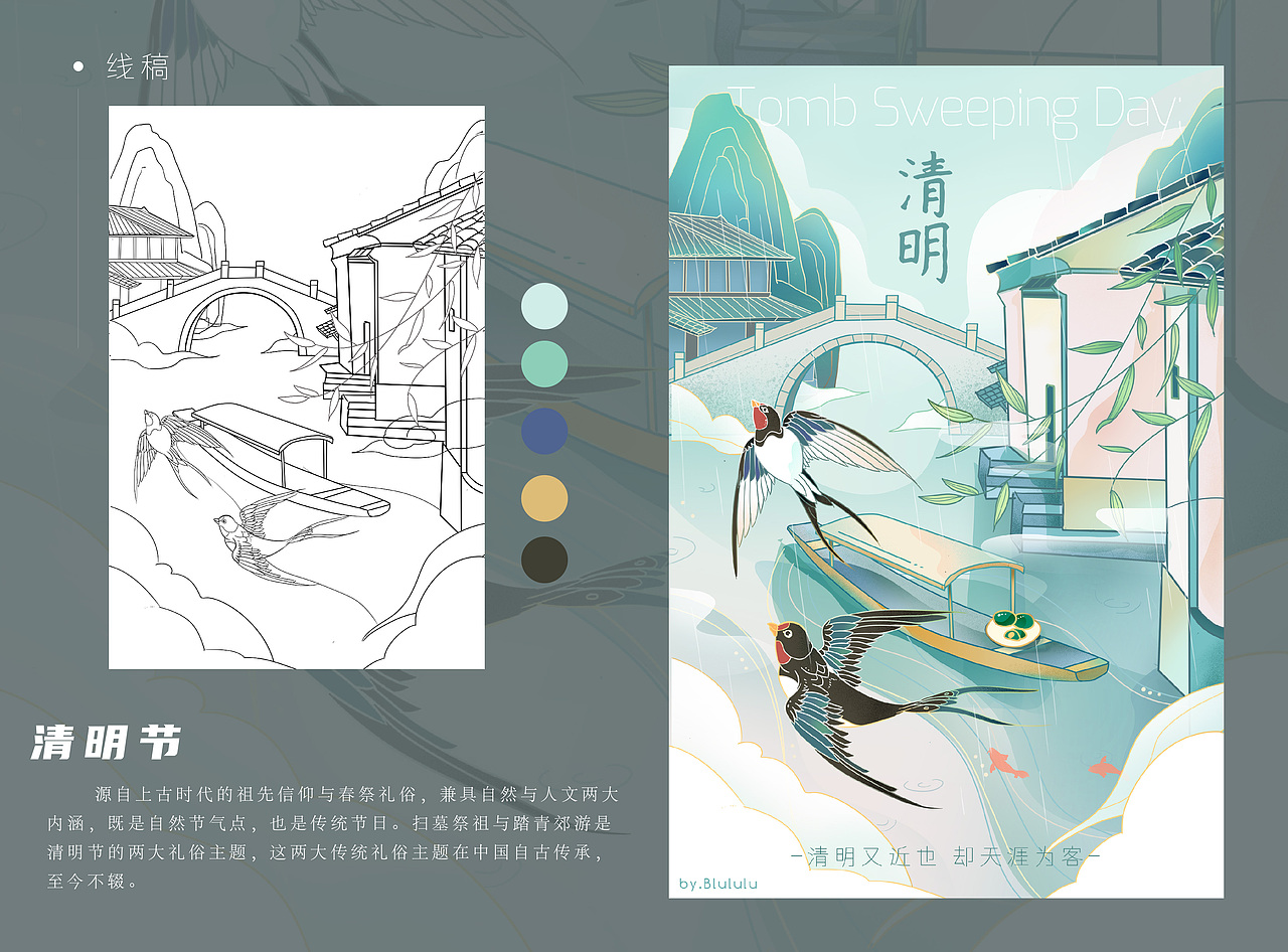 一周插画总结-新国风传统节日插画