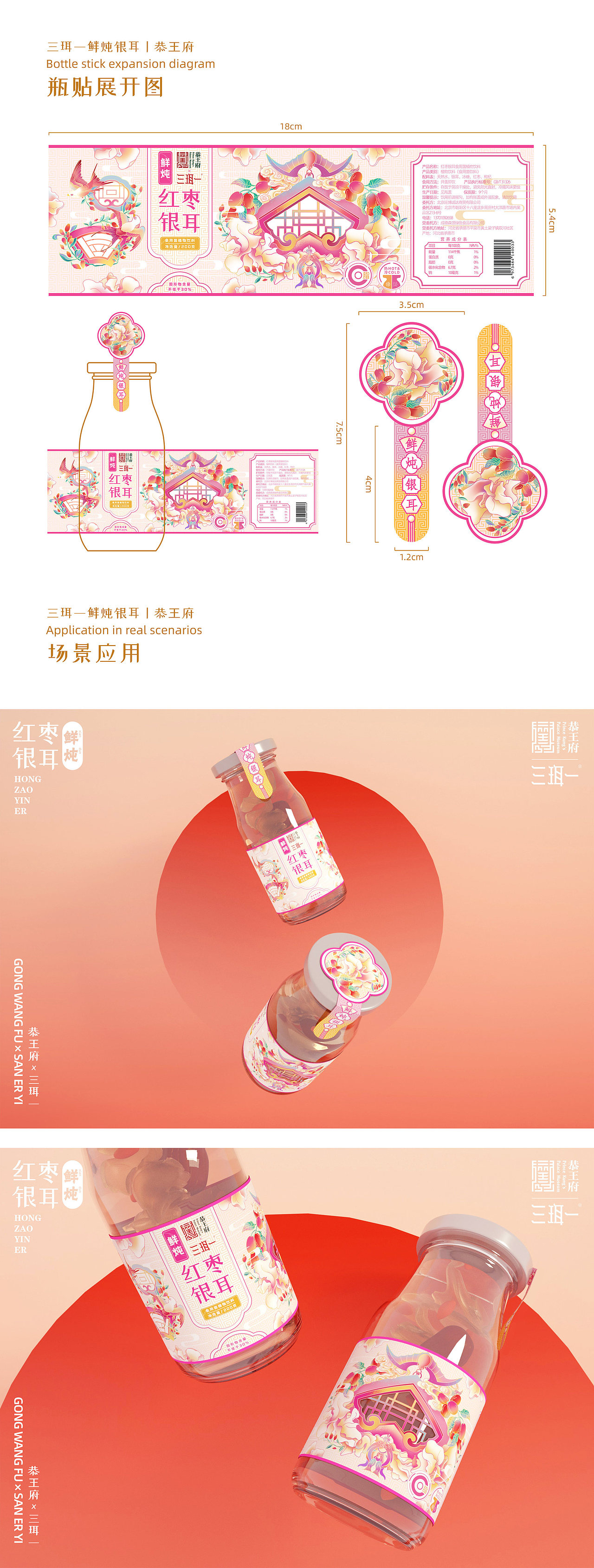 恭王府文创设计大赛——红枣银耳三合一包装设计（图ZMjg4NzQ1MzU2） - 宣传物料 - 站酷设计师口茶koucha原创素材 - 站酷ZCOOL