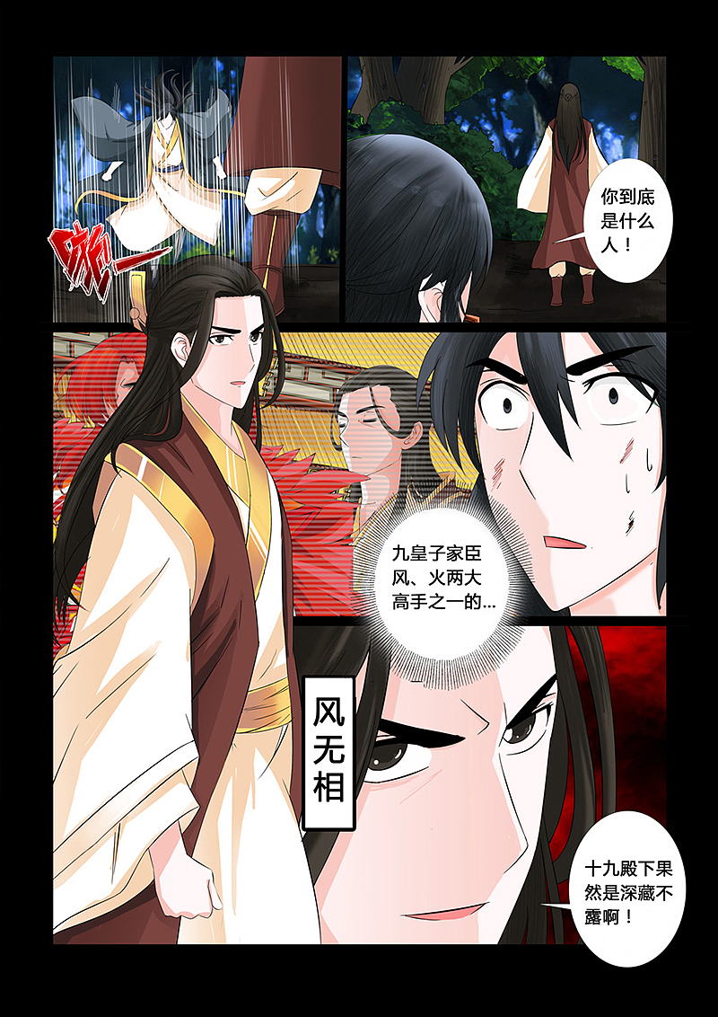 《龙符之王道天下》生死九转05