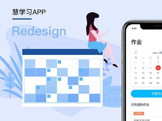 慧学习APP Redesign