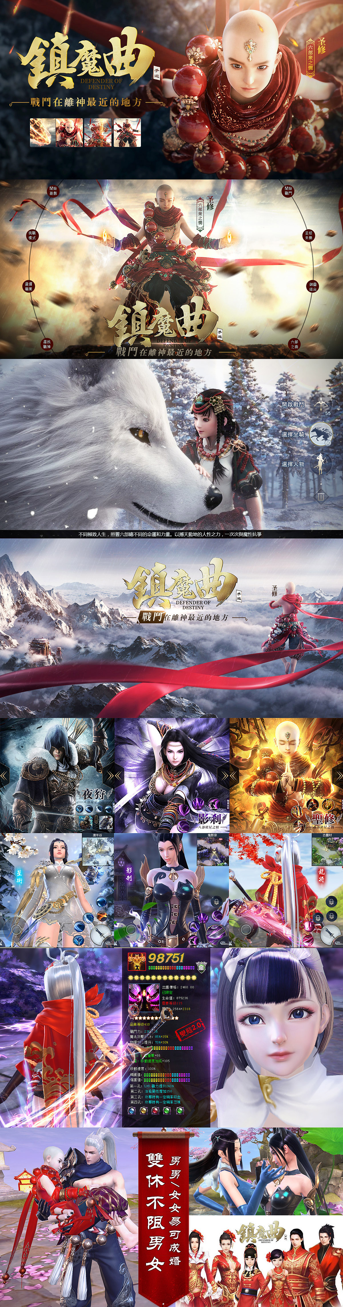 《镇魔曲》游戏推广图——台港澳