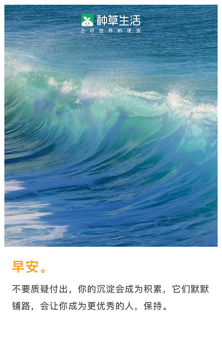 种草生活早晚安朋友圈素材图